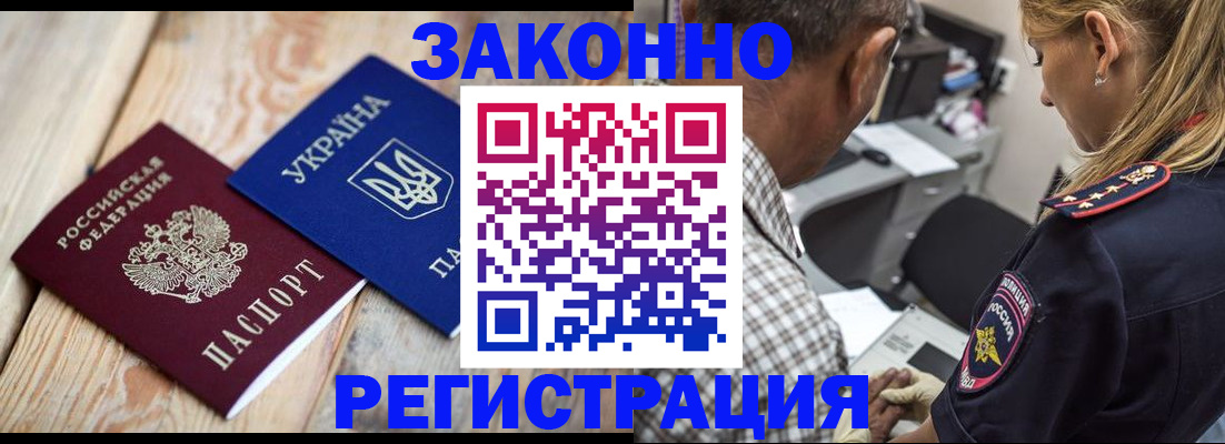 прописка иностранных граждан в Сланцах