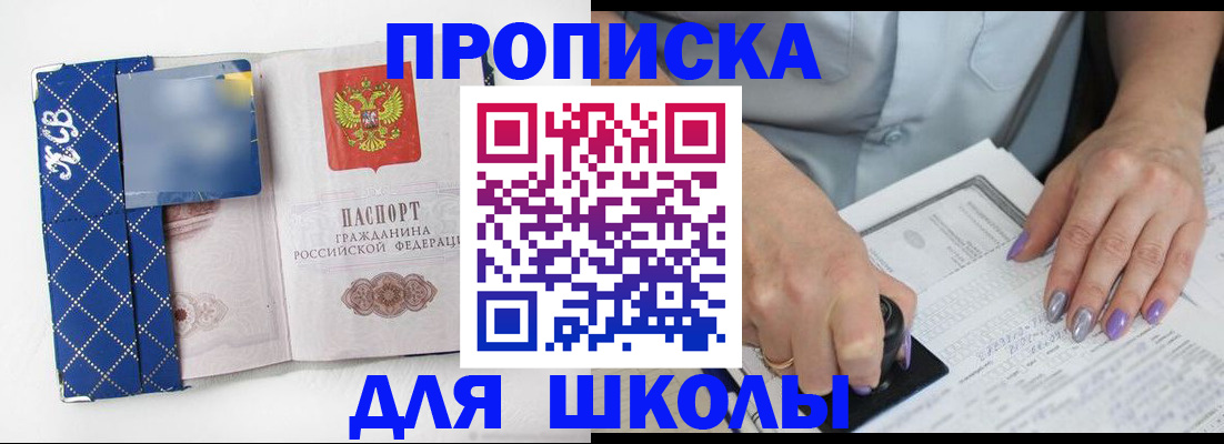 прописка ребенка в Сланцах