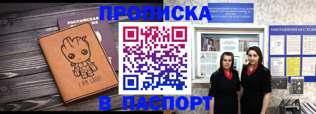 временная регистрация купить в Сланцах